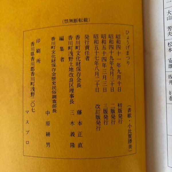 画像8: ひょうげまつり 昭和41年 藤本正直 三木義隆 中原耕男 (8)