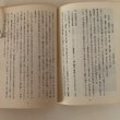 画像6: ひょうげまつり 昭和41年 藤本正直 三木義隆 中原耕男 (6)