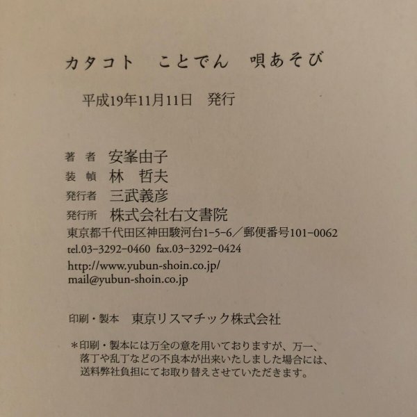画像8: カタコト ことでん 唄あそび 絵と文 安峯由子 平成19年 三武義彦 (8)