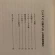 画像4: 高知新聞ブックレット No.16 こじゃんと笑うた土佐民話落語IV 平成23年 市原麟一郎 宮田速雄 (4)