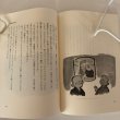 画像6: 高知新聞ブックレット No.16 こじゃんと笑うた土佐民話落語IV 平成23年 市原麟一郎 宮田速雄 (6)