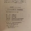 画像8: 高知新聞ブックレット No.16 こじゃんと笑うた土佐民話落語IV 平成23年 市原麟一郎 宮田速雄 (8)