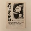 画像2: 土佐の民話 353号 土佐民話の会 平成13年 市原麟一郎 (2)