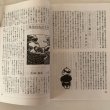 画像7: 土佐の民話 353号 土佐民話の会 平成13年 市原麟一郎 (7)