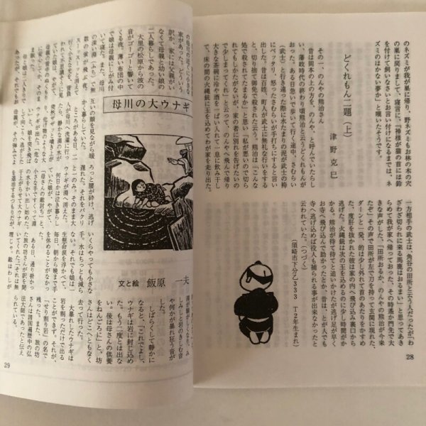 画像7: 土佐の民話 353号 土佐民話の会 平成13年 市原麟一郎 (7)