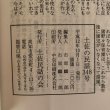 画像4: 土佐の民話 348号 土佐民話の会 平成12年 市原麟一郎 (4)