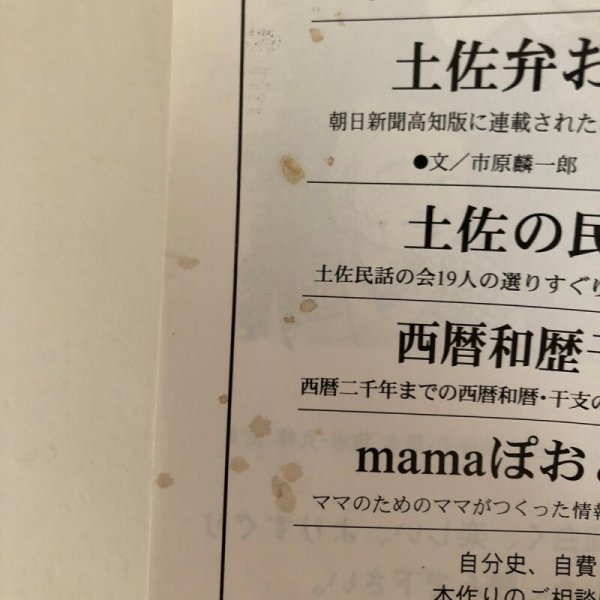 画像7: 土佐の民話 348号 土佐民話の会 平成12年 市原麟一郎 (7)