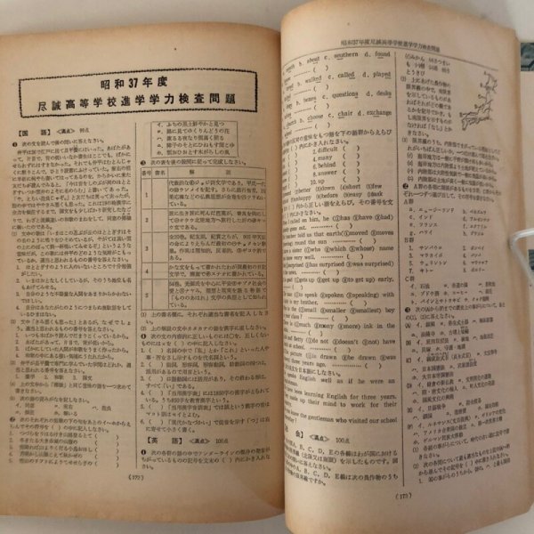 画像6: 昭和39年度 香川県高校受験 全科・入試問題の研究 畑太郎 高校進学対策研究会 (6)