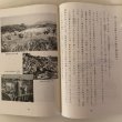 画像9: わたしたちの香川県 香川県小学校社会科郷土学習読本 昭和45年 香川大学教育学部社会科研究会 青葉教育社 (9)