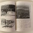 画像8: わたしたちの香川県 香川県小学校社会科郷土学習読本 昭和45年 香川大学教育学部社会科研究会 青葉教育社 (8)