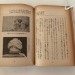 画像5: 丸亀の今と昔 上巻 城坤小学校社会科研究部 昭和29年 堀田璋左右 (5)