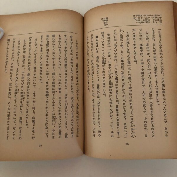 画像6: 丸亀の今と昔 上巻 城坤小学校社会科研究部 昭和29年 堀田璋左右 (6)