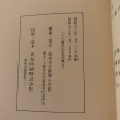 画像11: 新堀のくらし 創立30周年記念誌 高知市立新堀小学校 昭和53年 (11)