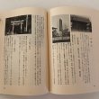 画像7: 新堀のくらし 創立30周年記念誌 高知市立新堀小学校 昭和53年 (7)