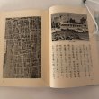 画像6: 新堀のくらし 創立30周年記念誌 高知市立新堀小学校 昭和53年 (6)