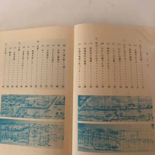画像4: 新堀のくらし 創立30周年記念誌 高知市立新堀小学校 昭和53年 (4)