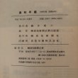 画像11: 高知年鑑 1996年 高知新聞社 平成7年 橋井昭六 (11)