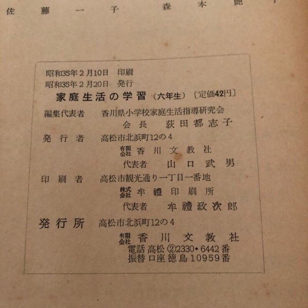 画像12: 家庭生活の学習 6年 山口武男 昭和35年 萩田都志子 (12)