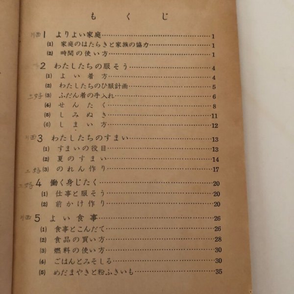 画像4: 家庭生活の学習 6年 山口武男 昭和35年 萩田都志子 (4)