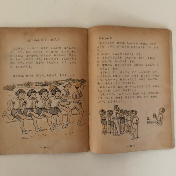 画像7: わたしたちのたいいく 3年 香川県学校体育会 昭和34年 前川峯雄  (7)