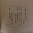 画像12: 讃岐の人物とその周辺 第1集 1976年 香川県歴史研究会　　 (12)
