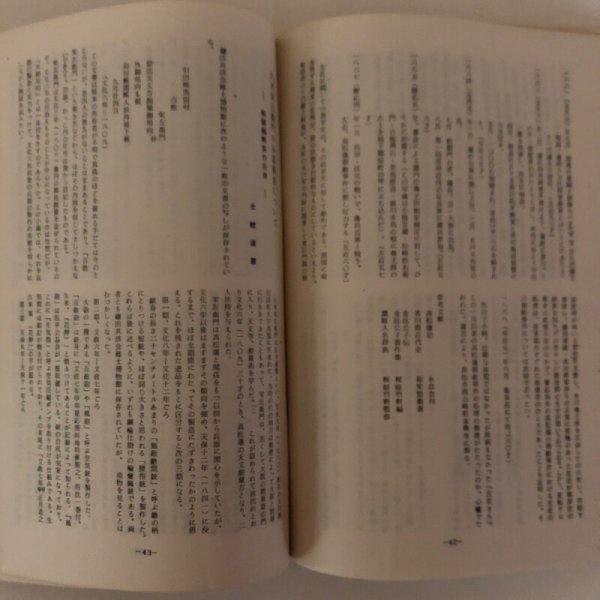 画像6: 讃岐の人物とその周辺 第1集 1976年 香川県歴史研究会   (6)