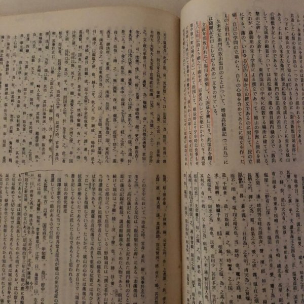 画像8: 讃岐の人物とその周辺 第1集 1976年 香川県歴史研究会   (8)