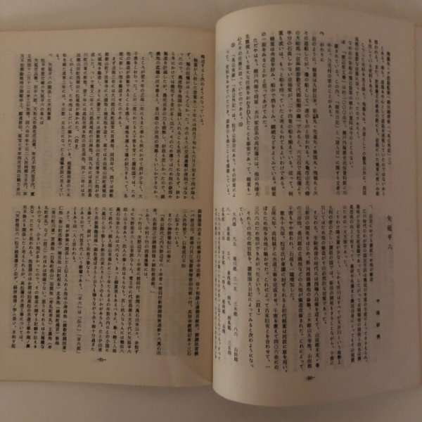 画像7: 讃岐の人物とその周辺 第1集 1976年 香川県歴史研究会   (7)