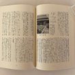 画像7: 老農 時代の先端を歩んだ人 奈良専ニ翁 平成3年 秋田県教育委員会 (7)