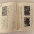 画像6: 老農 時代の先端を歩んだ人 奈良専ニ翁 平成3年 秋田県教育委員会 (6)