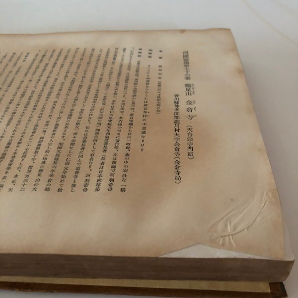 画像14: 四国霊蹟写真大観 弘法大師御八定一千百年記念 岡影明 昭和9年 中西惟浩 (14)