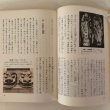 画像9: わたしたちの郷土 広島県の歴史 1979年 村上秀夫 (9)