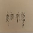 画像13: 讃岐の五大師展 弘法・道興・法光・智証・理源 昭和53年 香川県文化会館　 (13)