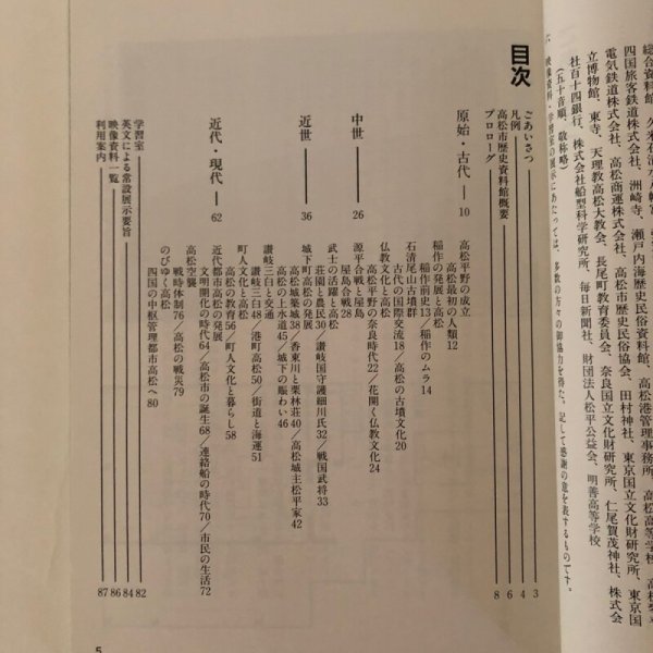 画像4: 高松市歴史資料館常設展示図録 平成5年 高松市資料館 (4)