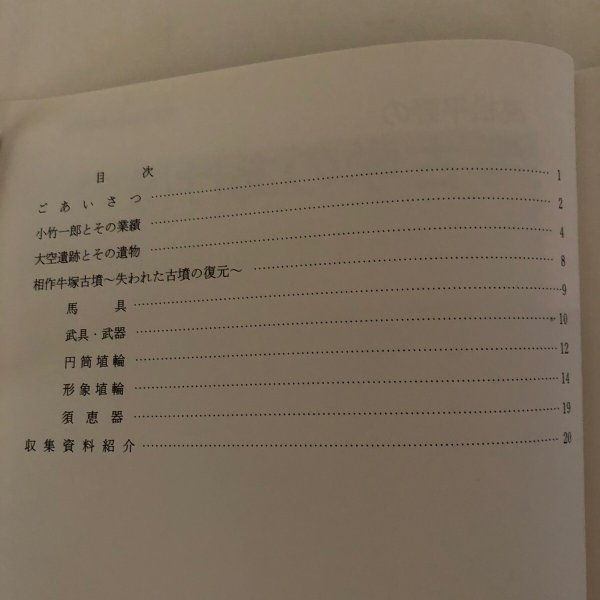 画像7: 高松平野の　考古学のあけぼの　小竹一郎旧蔵資料展　高松市歴史資料館　1994 (7)