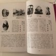 画像9: ふりつち 第73号 宮内フサ追悼号 昭和61年 西山整爾 讃岐おもちゃの会 (9)