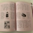 画像7: ふりつち 第73号 宮内フサ追悼号 昭和61年 西山整爾 讃岐おもちゃの会 (7)