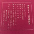 画像11: ふりつち 第73号 宮内フサ追悼号 昭和61年 西山整爾 讃岐おもちゃの会 (11)