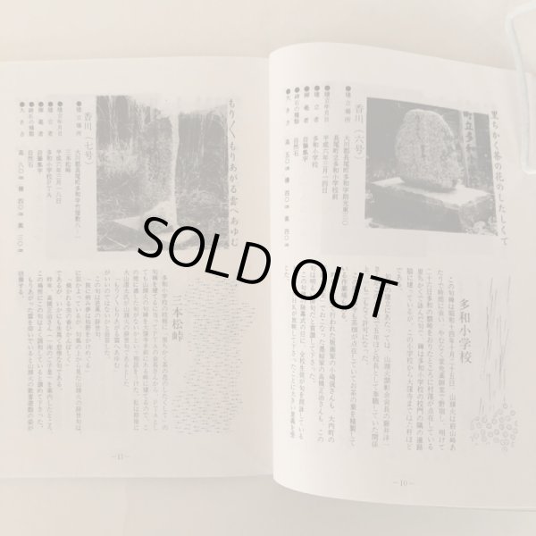 画像8: 山頭火句碑集(長尾) 平成13年 山頭火顕彰会 藤井洋一 (8)