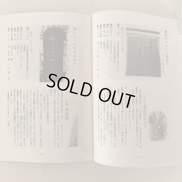 画像7: 山頭火句碑集(長尾) 平成13年 山頭火顕彰会 藤井洋一 (7)