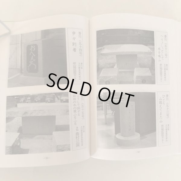 画像6: 山頭火句碑集(長尾) 平成13年 山頭火顕彰会 藤井洋一 (6)