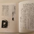 画像4: 山頭火句碑集（長尾） 平成13年 山頭火顕彰会 藤井洋一 (4)