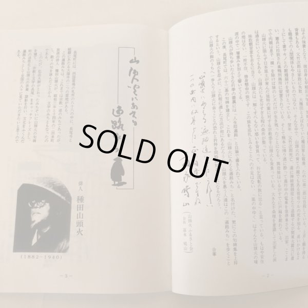画像4: 山頭火句碑集(長尾) 平成13年 山頭火顕彰会 藤井洋一 (4)