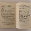 画像4: 野山への招き PARTII 高松市制施行90周年記念事業 昭和48年 高松市ハイキング協会 (4)