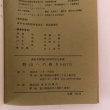 画像9: 野山への招き PARTII 高松市制施行90周年記念事業 昭和48年 高松市ハイキング協会 (9)