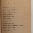 画像4: 高松電灯株式会社小史 四国電力株式会社香川支店 (4)