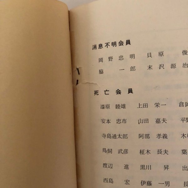 画像10: 流れ雲 わが師・わが友・わが母校 卒業40周年記念文集 高松中学校四三会 佐藤一男 (10)