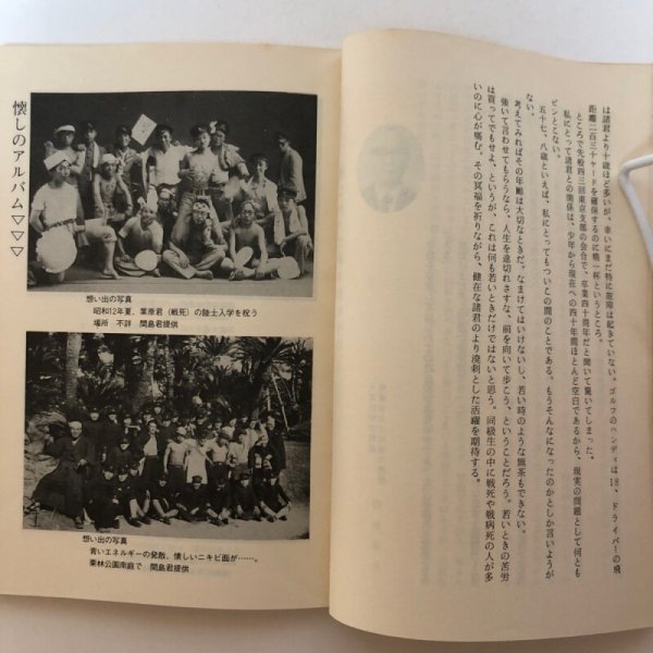 画像9: 流れ雲 わが師・わが友・わが母校 卒業40周年記念文集 高松中学校四三会 佐藤一男 (9)