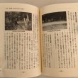 画像5: 国境を駆けた人たち 島の故事探索2 大石武 平成8年 長崎件 (5)