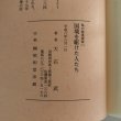 画像10: 国境を駆けた人たち 島の故事探索2 大石武 平成8年 長崎件 (10)